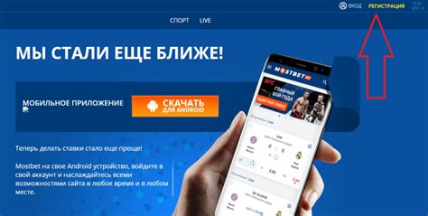 Скачать приложение Mostbet букмекерская контора .